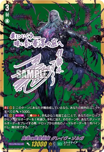 屍海の降霊術師 グレイヴ゠ゾルガ D-SS02/SSR03