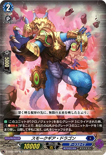 Smokegear Dragon