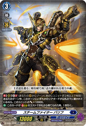 Steam Fighter, Balih D-SS03/005R