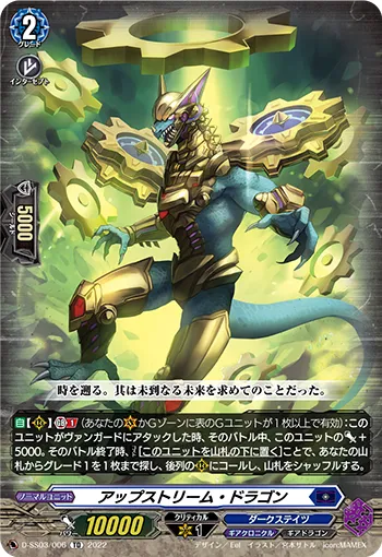 Upstream Dragon