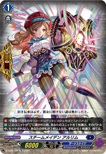 Steam Maiden, Arlim
