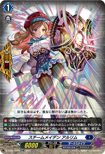 Steam Maiden, Arlim D-SS03/008R