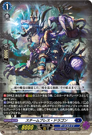 Steam Breath Dragon D-SS03/009R