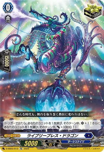 Lively Breath Dragon D-SS03/013