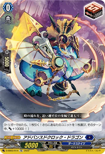 Advanced Clock Dragon D-SS03/014
