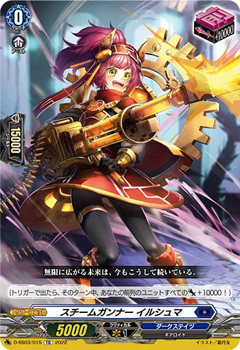 Steam Gunner, Ilushma D-SS03/015