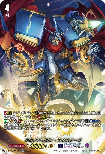 Chronodragon Nextage D-SS03/017R