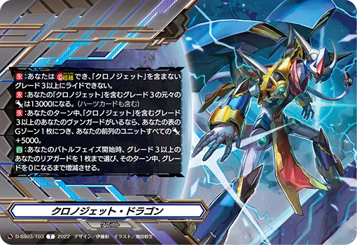 Chronojet Dragon
