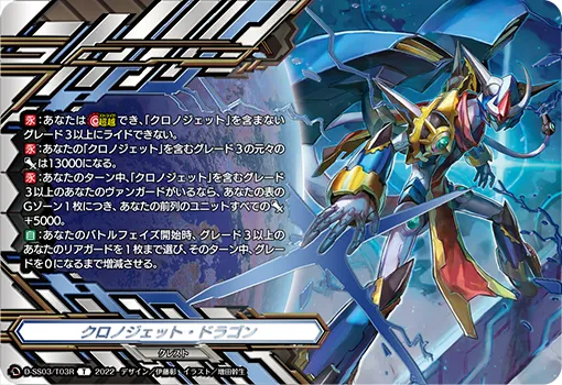 Chronojet Dragon D-SS03/T03R