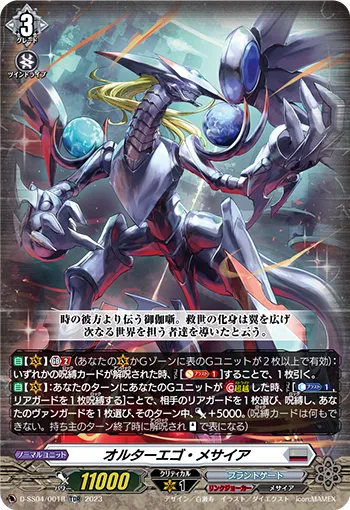Alter Ego Messiah D-SS04/001R
