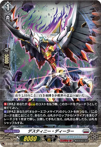 Destiny Dealer D-SS04/009R