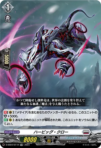 Herbig Claw D-SS04/011R