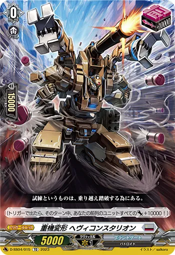 Transforming Heavy Machinery, Heavy Constalion D-SS04/015