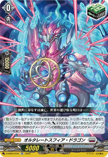 Alter Rate Sphere Dragon D-SS04/016
