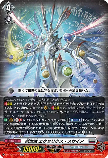 Genesis Dragon, Excelics Messiah