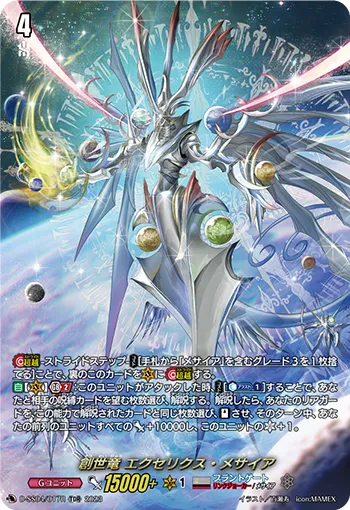 Genesis Dragon, Excelics Messiah D-SS04/017R