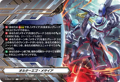 Alter Ego Messiah