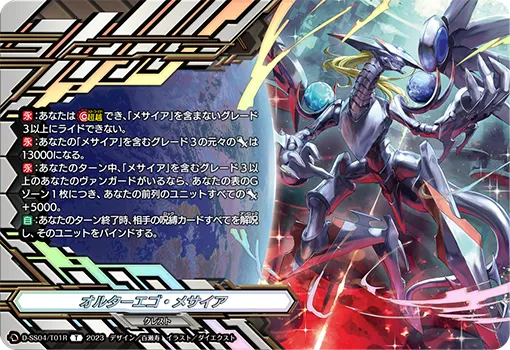 Alter Ego Messiah D-SS04/T01R