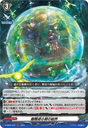 Evergreen Transphere