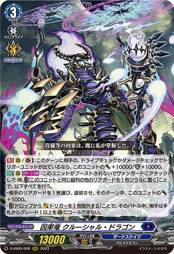 Causality Dragon, Crucial Dragon
