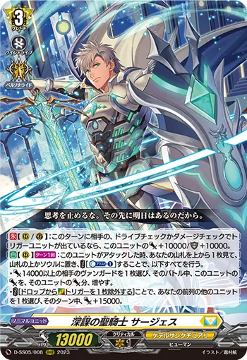 Divine Knight of Deeply-laid Strategems, Sajess