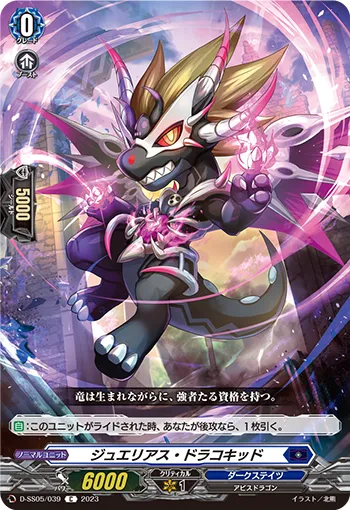 Jewelias Dracokid D-SS05/039