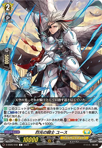 Knight of Ardent Light, Youth D-SS05/048