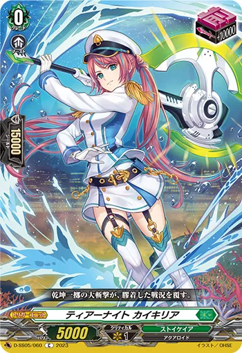 Tear Knight, Kaikilia