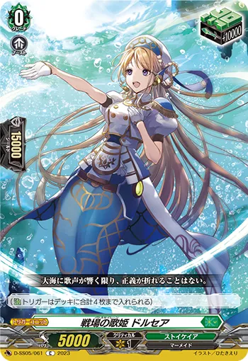 Battle Siren, Dorcea