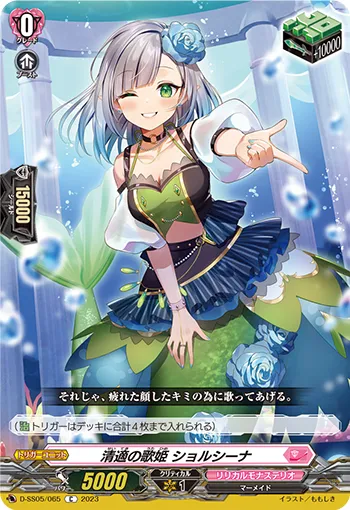 Diva of Ataraxia, Georgina