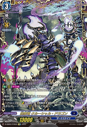 Causality Dragon, Crucial Dragon D-SS05/FFR02