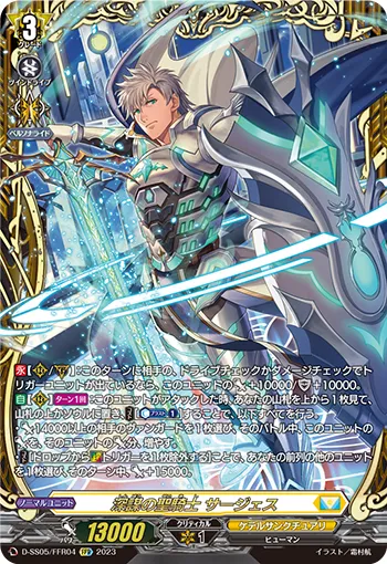 Divine Knight of Deeply-laid Strategems, Sajess D-SS05/FFR04