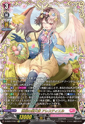 Holy-angel of Blessings, Alestiel D-SS05/FFR07