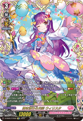 Festimagica, Wilista D-SS05/FFR09