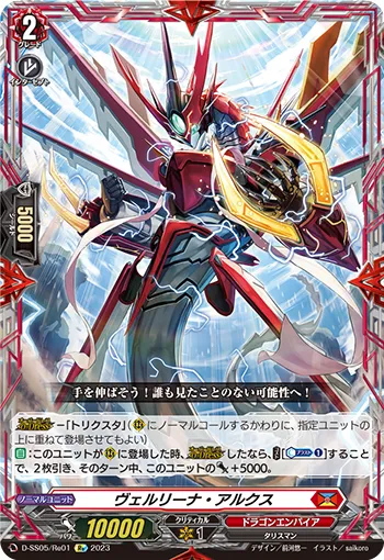 Vairina Arcs D-SS05/Re01