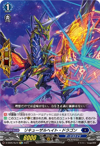 Recusal Hate Dragon D-SS05/Re10