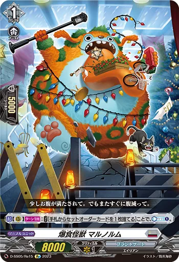 Ravenous Monster, Marunorm D-SS05/Re15