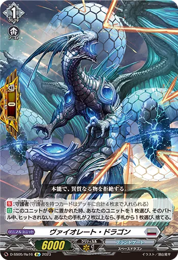 Violate Dragon D-SS05/Re16