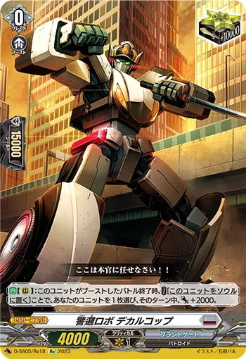 Patrol Robo, Dekarcop D-SS05/Re18