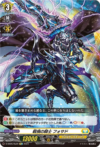 Knight of War Damage, Fosado D-SS05/Re20