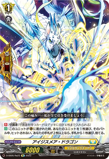 Aegismare Dragon D-SS05/Re23