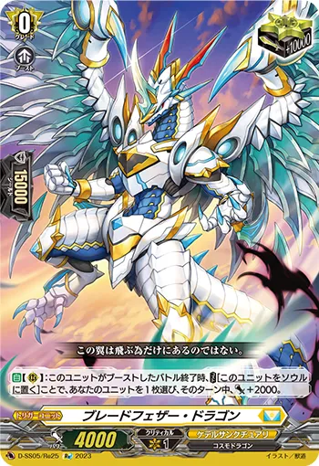 Blade Feather Dragon D-SS05/Re25