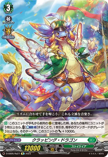 Clapping Dragon D-SS05/Re27