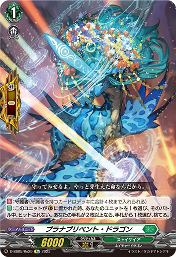 Planar Prevent Dragon D-SS05/Re29