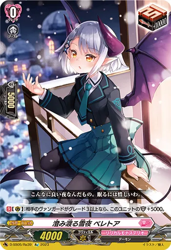 Transparent Snowy Night, Beretoi D-SS05/Re39