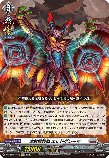 Quaking Ripple Monster, Eledglema