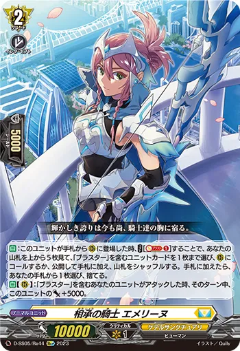 Knight of Inheritance, Emmeline