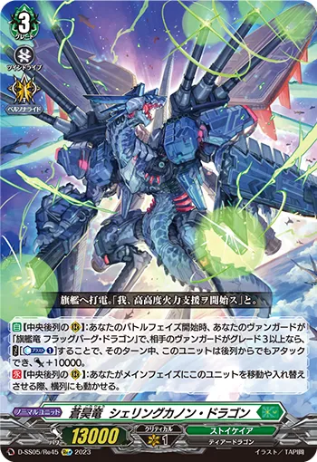 Empyrean Blue Dragon, Shelling Cannon Dragon
