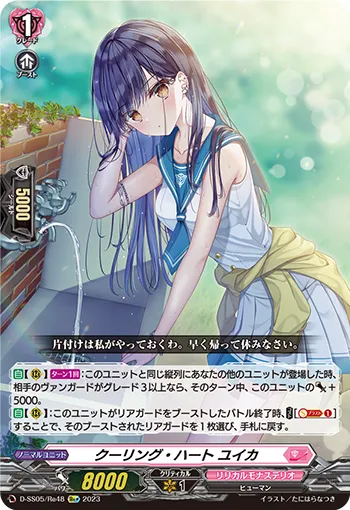Cooling Heart, Yuika D-SS05/Re48