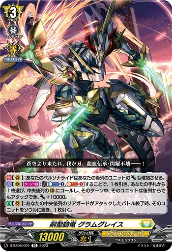 Sword Saint Knight Dragon, Gramgrace D-SS06/001